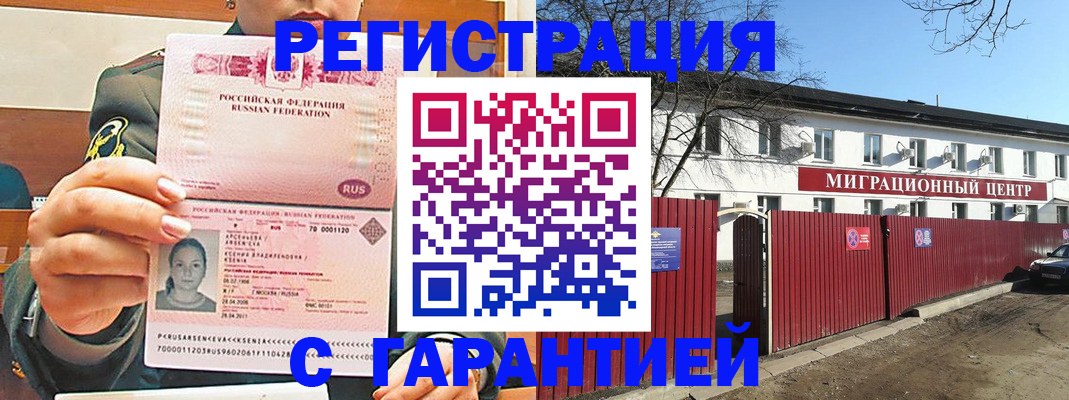 временная регистрация недорого в Коми